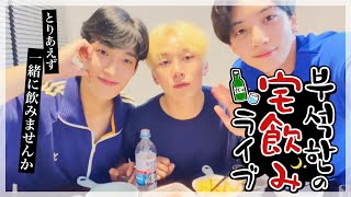ブソクハンと飲める動画 [セブチ/SEVENTEEN/세븐틴]