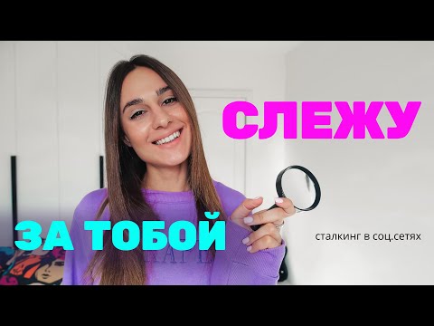 Как перестать следить за БЫВШЕЙ в соцсетях?