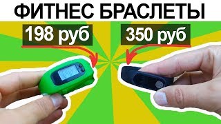 САМЫЕ ДЕШЕВЫЕ ФИТНЕС БРАСЛЕТЫ? ВСЁ ПЛОХО ИЛИ ВСЁ ХОРОШО?