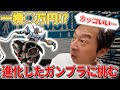 ガンプラコンシェルジュ厳選!おすすめガンプラ5選!!【ガンダムベース東京】