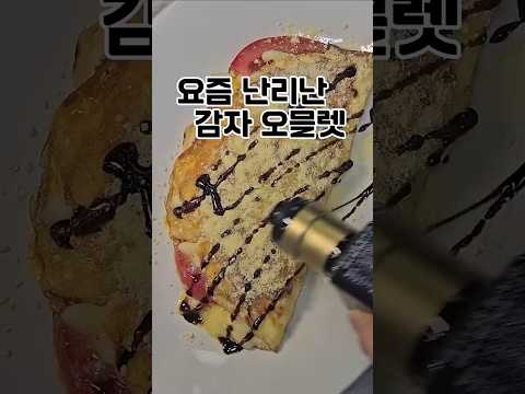 오십맘의 현실 생존기のレシピ: じゃがいもとチーズのオムレツ - 5分で作れる簡単朝食