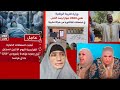 كاين لي يحسدك غير على الفرحة ديالك العحوزة ما تسمح لي عايروها الباك المراقبة مشددة هانتا 
