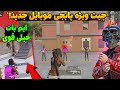 چیت پابجی موبایل با این چیت پابجی همه رو هدشات بزن