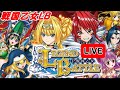 【パチンコ実機 LIVE】P戦国乙女 LEGEND BATTLE 2025/11/14
