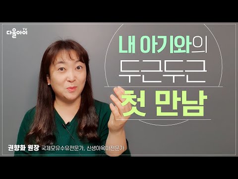 내 아기와의 두근두근 첫 만남