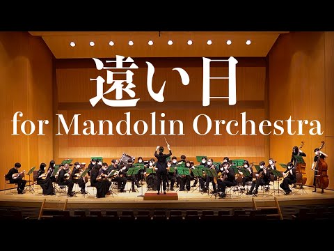 おまえは虎になれ プレイボーイズ・マンドリン・オーケストラ