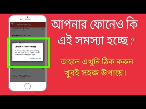 ভিডিও: কীভাবে ওভারলে সক্ষম করবেন