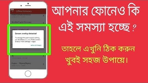 Screen overlay detected -এই সমস্যার সমাধান কিভাবে করবেন ? How to fix Screen overlay error ?