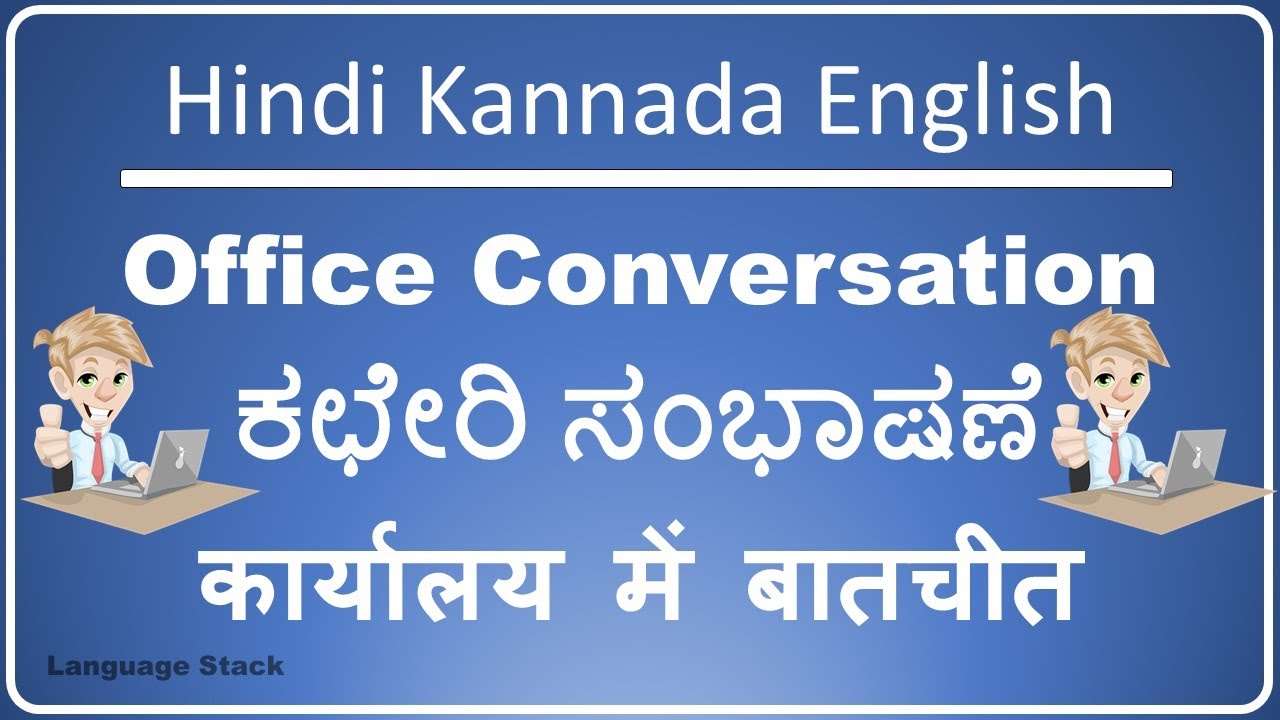 Office Conversation in Kannada English Hindi Talk to Colleague in