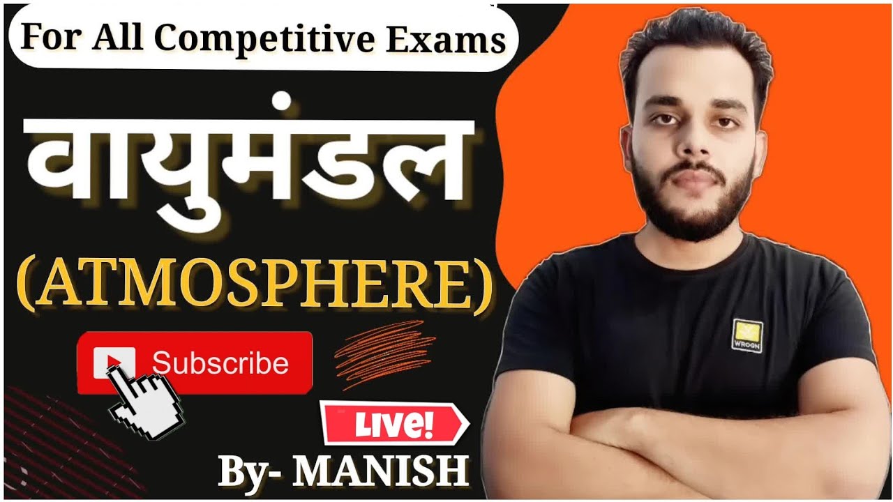 Atmosphere|वायुमंडल|Layers of Atmosphere|