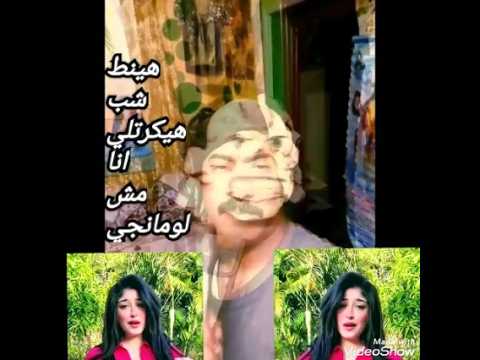 فيديو كليب هينط شب هيكرتلي انا مش لومانجي 2025