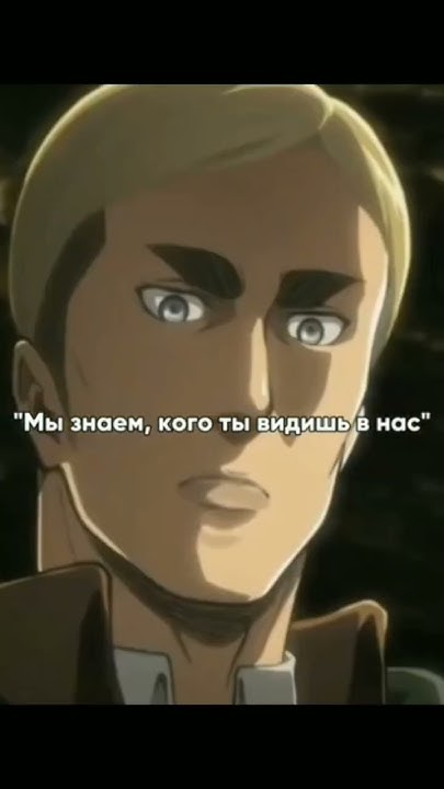 #anime #атакатитана #atackontitans #animeedit #леви #ханджи #эрвин # ...