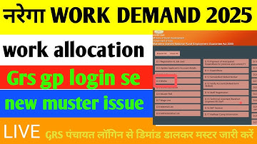 demand aur work allocation kaise kare| job card par demand kaise dale |nrega demand kaise dalte hai|