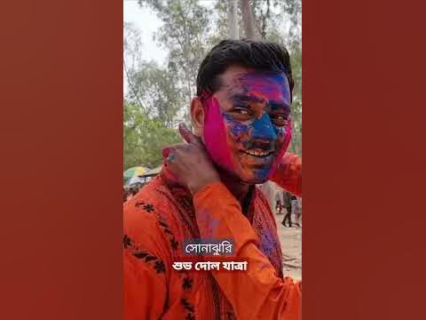 khelbo holi rong debona video
