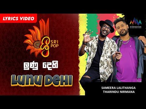 Lunu Dehi (ලුණු දෙහි) - Sameera Lalithanga & Tharindu Nirmana | SriPop | Gypsies | Sinhala Song