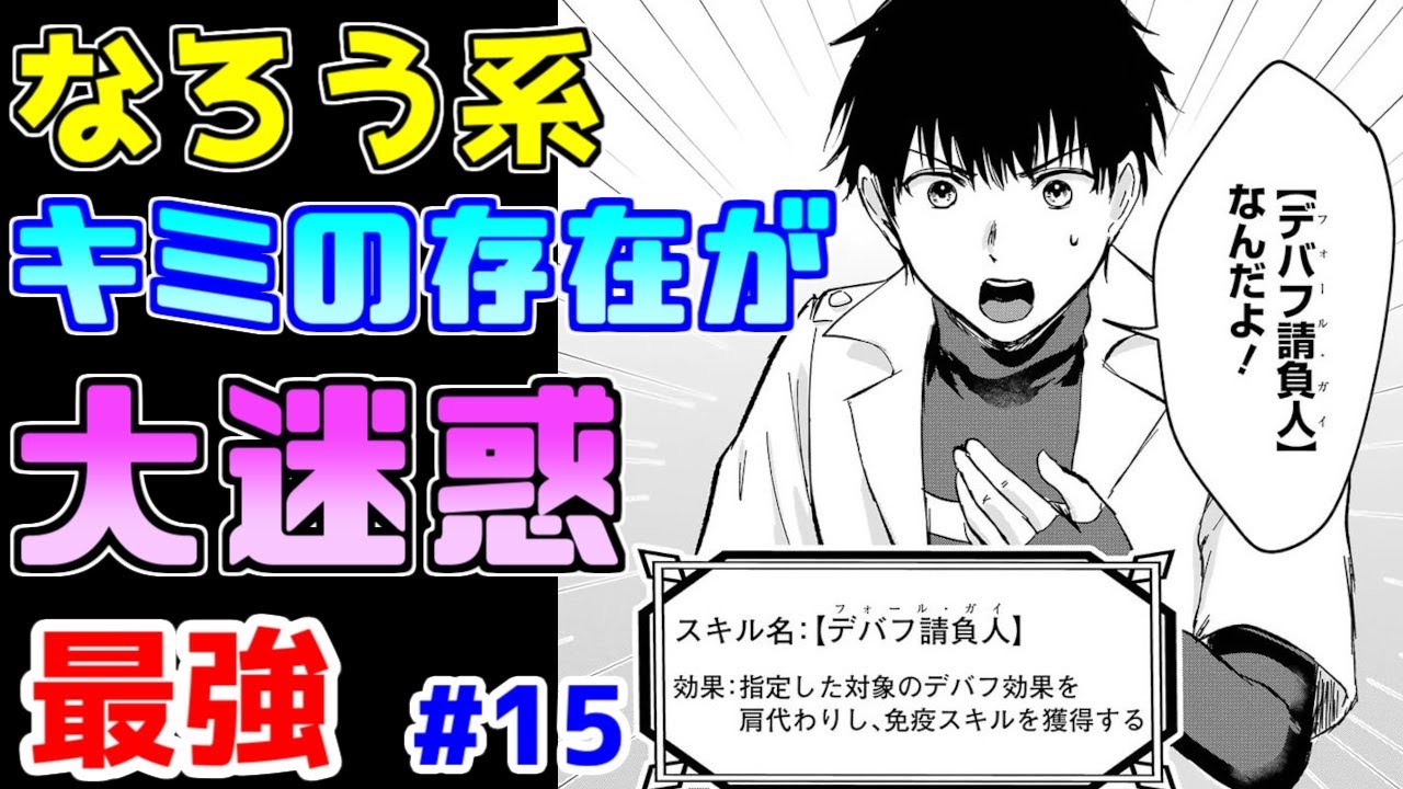【なろう系漫画紹介】これを世に出した面の皮の厚さは超一流　最強主人公作品　その１５