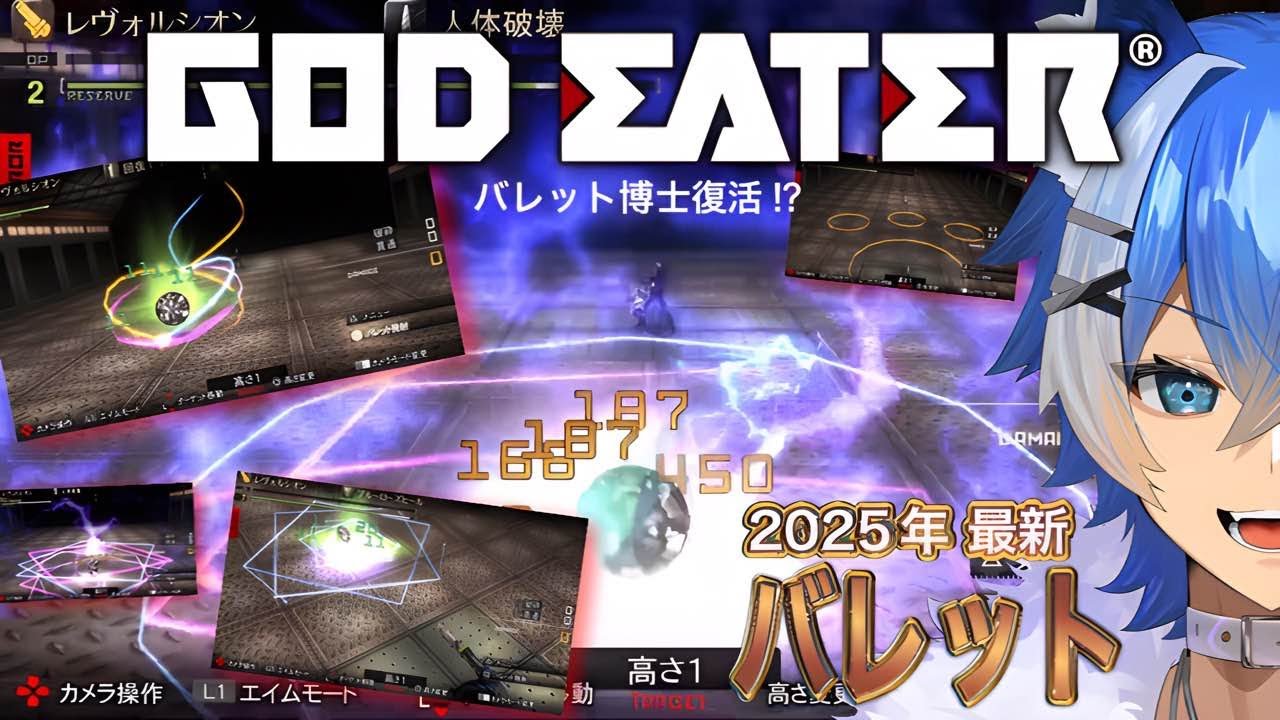 GE15周年記念（オリジナルバレット紹介動画）GOD EATER