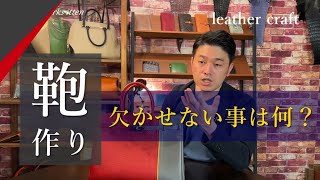 【レザークラフト】バッグづくりに欠かせない作業って何!?　象革のご紹介も　　leathercraft　手縫い　leather works itten