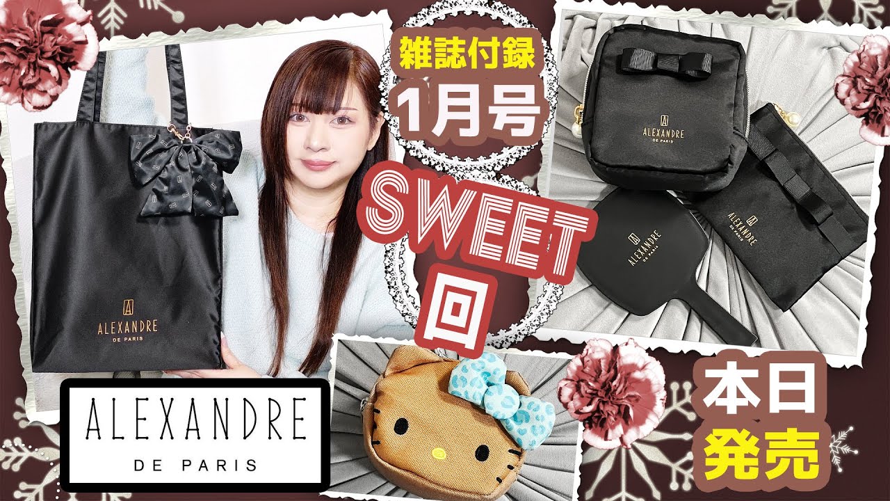 Magazine Supplement] sweet, MINI, January 2026 Issue, Alexandre de