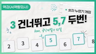 6. Number Clicking Game! "Skip 3, Press 5 and 7 Twice!" screenshot 3