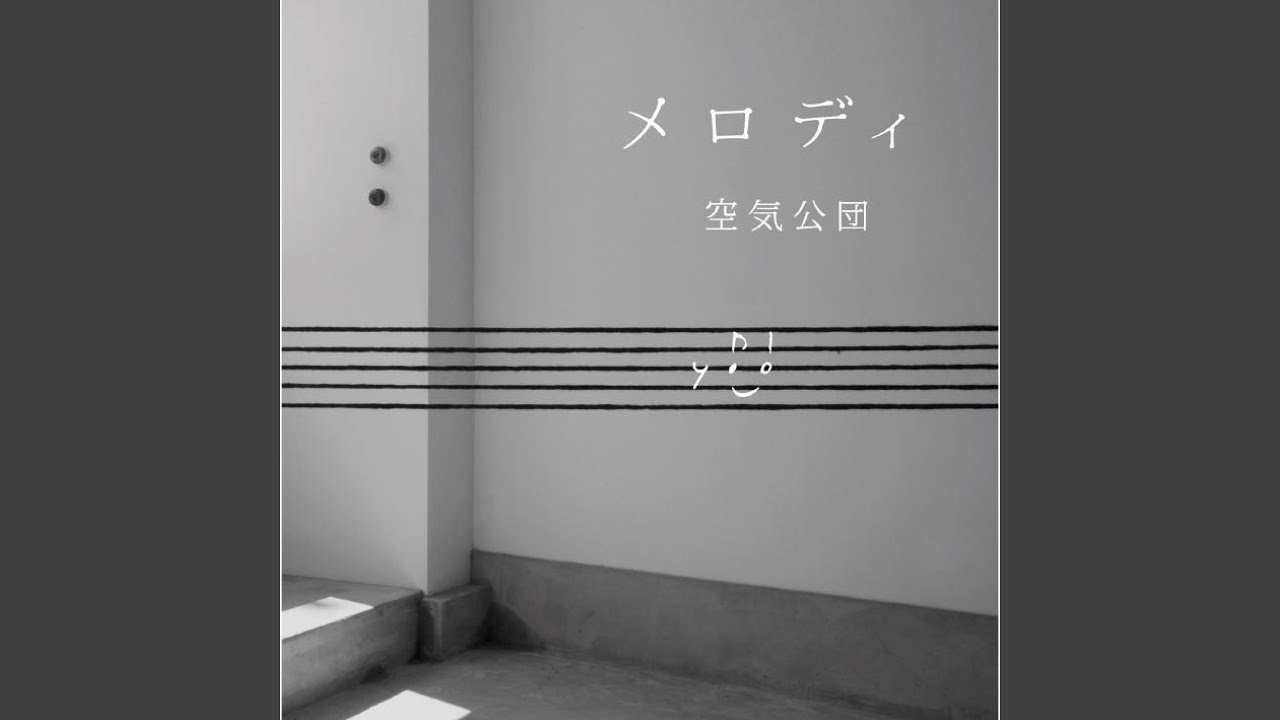 あすにつづくわたし