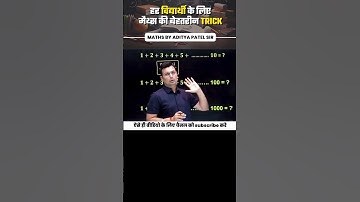 Maths short trick by Aditya Patel sir।। Winners institute maths tricks।। #ssc #maths #rrb