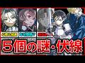 【SAO】最新29巻でまだ明かされない謎・伏線【ソードアート・オンライン】※ネタバレ注意