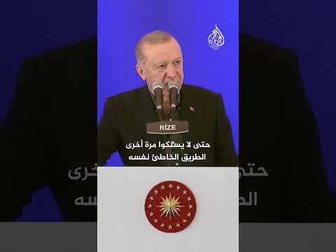 أردوغان ثمن العودة إلى الإبادة الجماعية في غزة سيكون باهظ ا للغاية