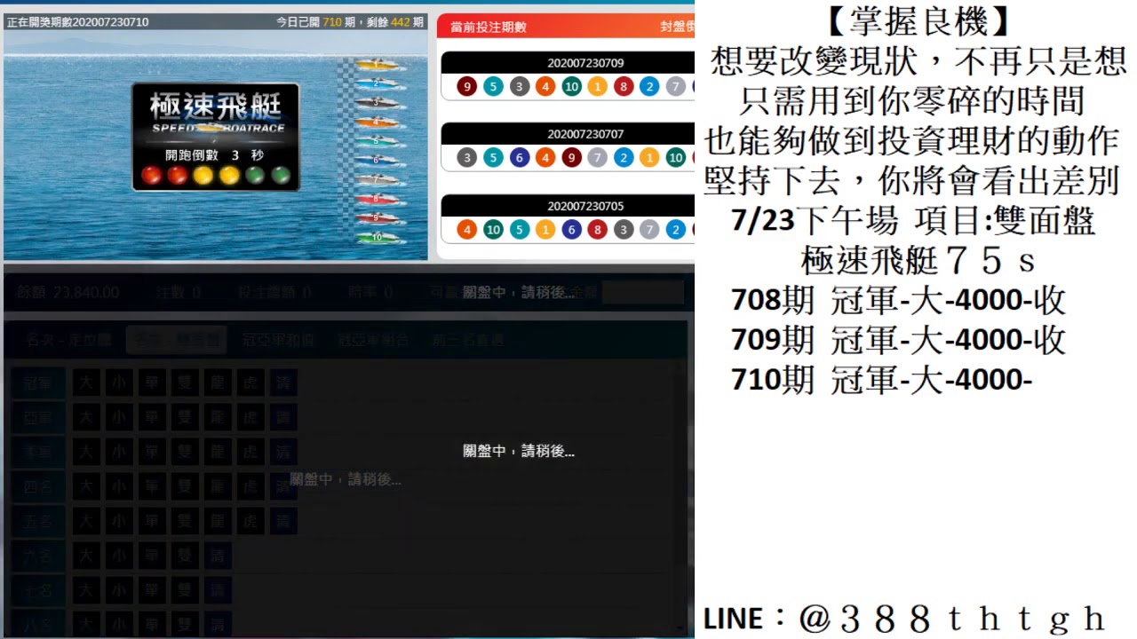 極速飛艇0723下午場 Youtube