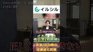 【初級編】AI搭載スライド自動生成サービス「イルシル」の使い方 #スライド作成 #ビジネス #itツール #aiツール #パワポ #powerpoint #パワーポイント