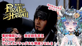 【#チンチラが如く】龍が如く8外伝 初見実況 #第十四回 【#vtuber #如くマラソン ＃六鼠スミレ #ゲーム実況  #龍が如く8外伝 #女性実況 】ネタバレ注意！
