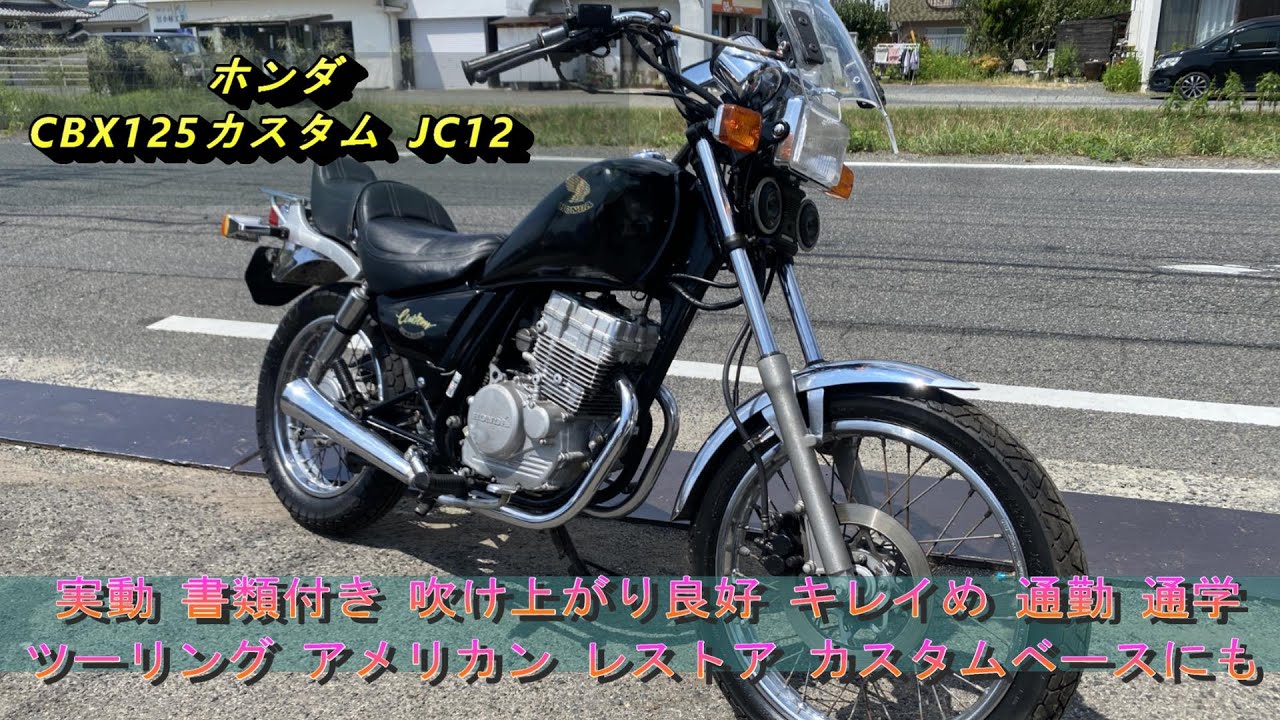 cbx外装 ZEXT CBX125F JC11 希少!! 絶好調 純正 エンジンASSY 15261km 圧縮OK
