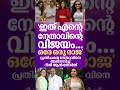 Rini Ann George congratulates V D Satheesan