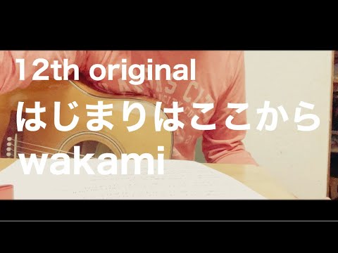 はじまりはここから Wakami 12th Original Filmic Pro Rec Youtube
