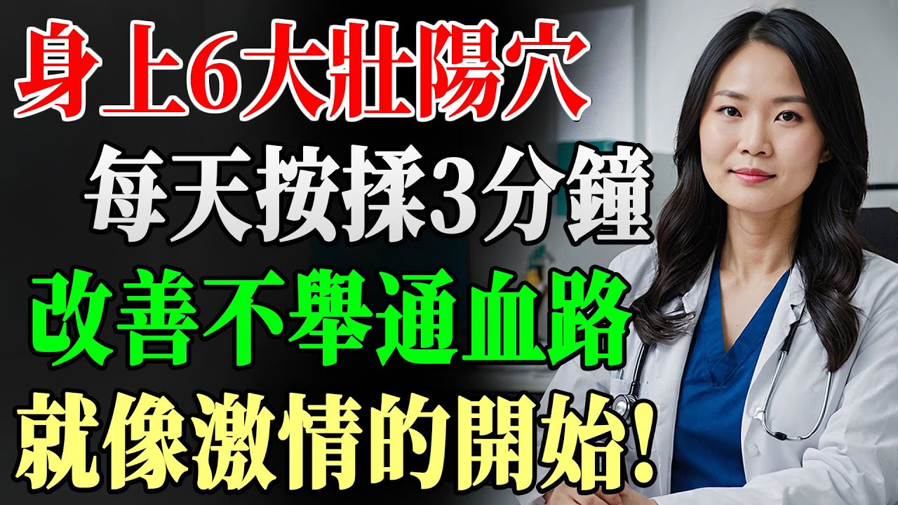 身上的這個「壯陽穴」你按對了嗎？每天3分鐘，無需藥物輔助，性功能恢復比新婚還熱烈！