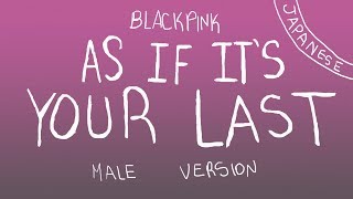 [MALE VERSION] BLACKPINK - As If It's Your Last (Japanese Ver.)