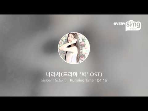 [everysing] 너라서(드라마 '빅' OST)