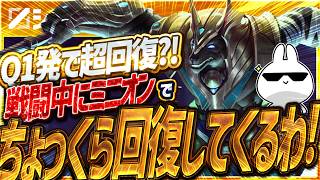 Q1発で5割HP回復する超回復ナサスMIDは戦闘中ミニオンにQするだけで一生死にません [League of Legends]