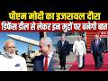 PM Modi Israel Visit: पीएम मोदी का इजरायल दौरा, Netanyahu से Ballistic Missiles पर होगी बात | India