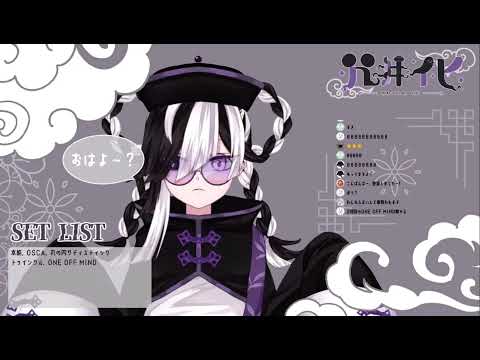 ONE OFF MIND / Van de shop 【cover by 咒井イヒ】(歌枠切り抜き)