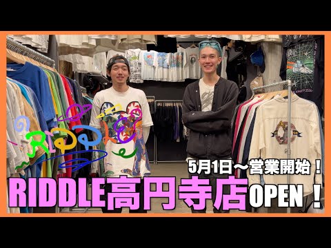 RIDDLEが高円寺に移転します！ | Vintage.City 古着、古着屋情報を発信