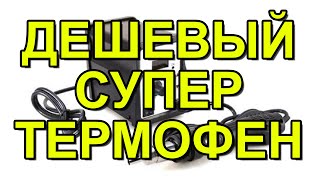 Хороший термофен или паяльный фен. Обзор паяльной станции.