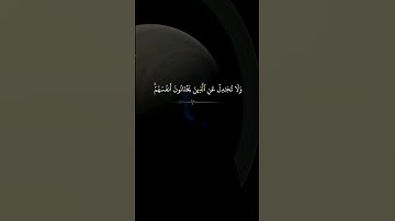 سورة النساء الأية ١٠٦  القارئ : ياسر الدوسري