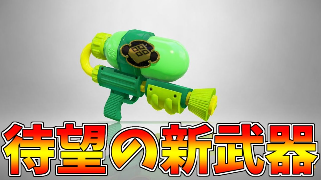 遂に実装された最強武器スプラシューターコラボを使ってみた結果・・・【スプラトゥーン3】 - YouTube