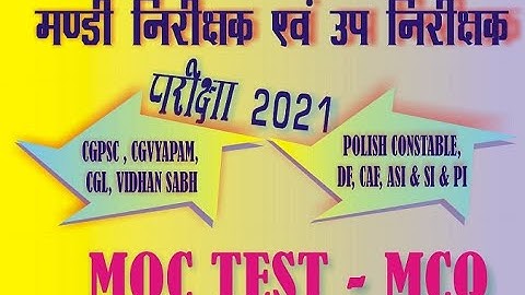 MANDI NIRIKSHAK | UP NIRIKSHAK | CGPSC | CGVYAPAM | CGL | CGPOLISH | KA Computer VIDEO | 2021