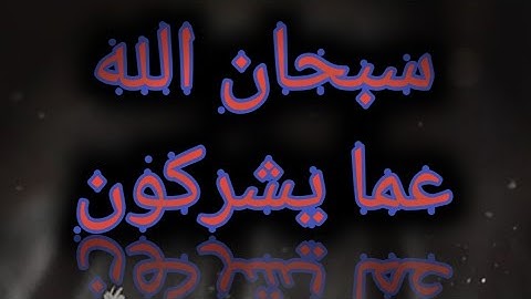 أواخر سورة الحشر - مبكية جدا - هو الله الذي لا إله إلا هو
