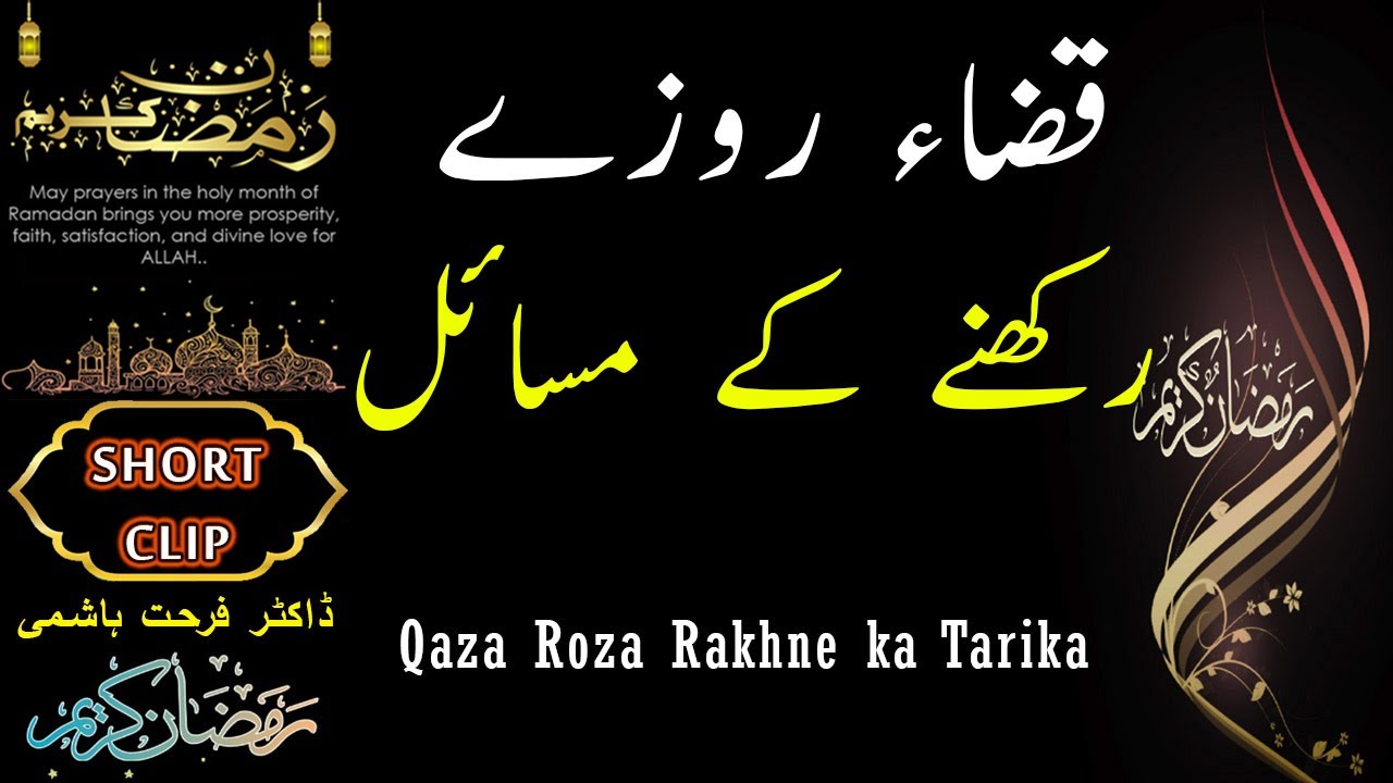 Qaza Roza Rakhne Ka Tarika Roze Ke Masail Dr Farhat Hashmi YouTube