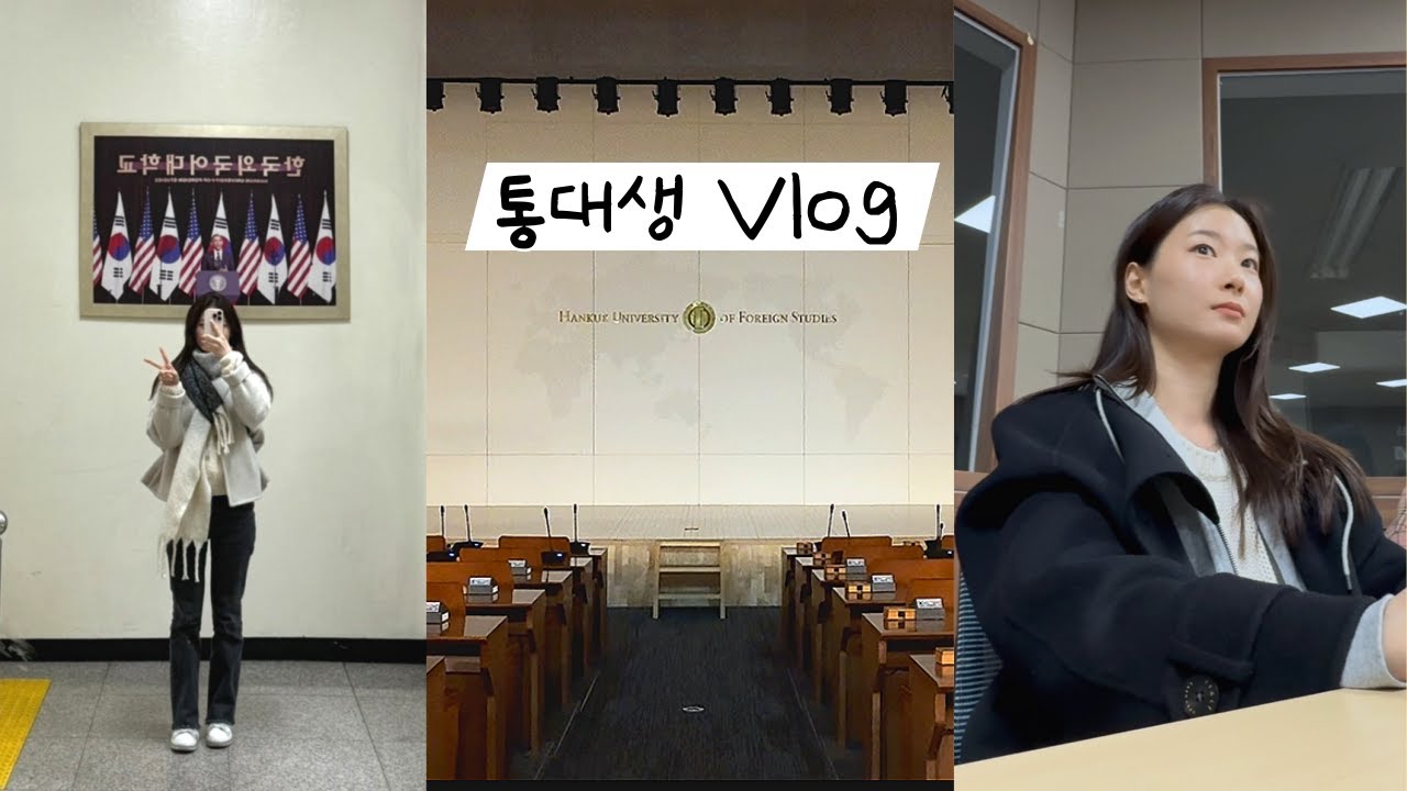 대학원생 vlog | 통번역대학원생 일상 | Grad school vlog