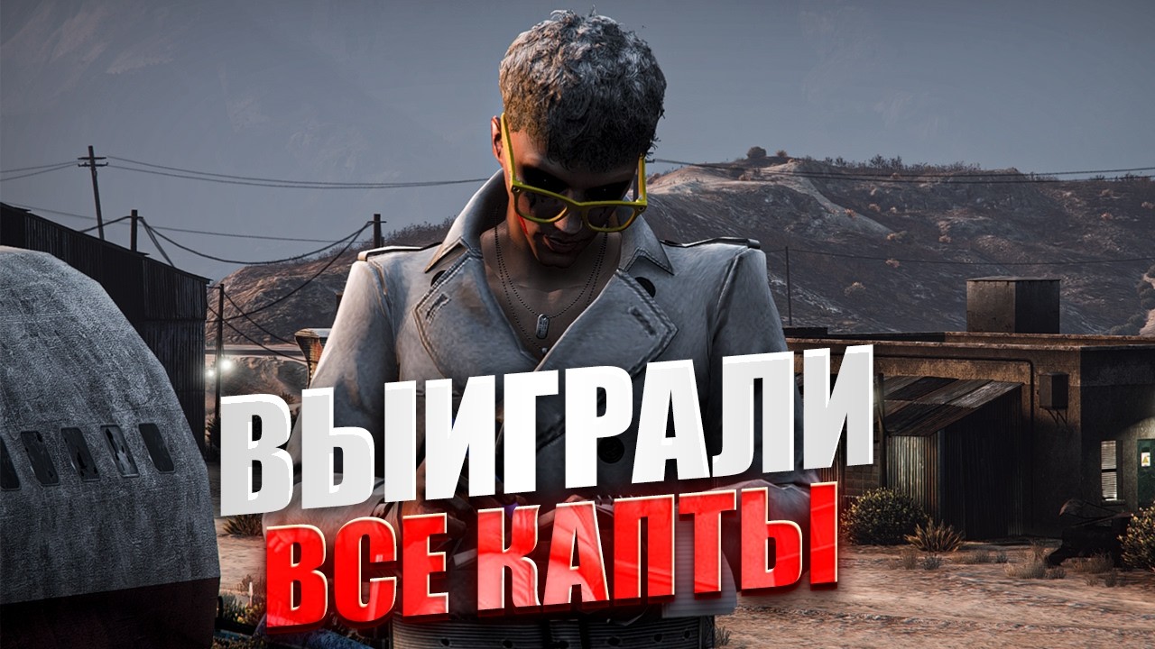 ВЫИГРАЛИ ВСЕ КАПТЫ НА MCL СЕРВЕРЕ  в GTA 5 RP | MAJESTIC RP