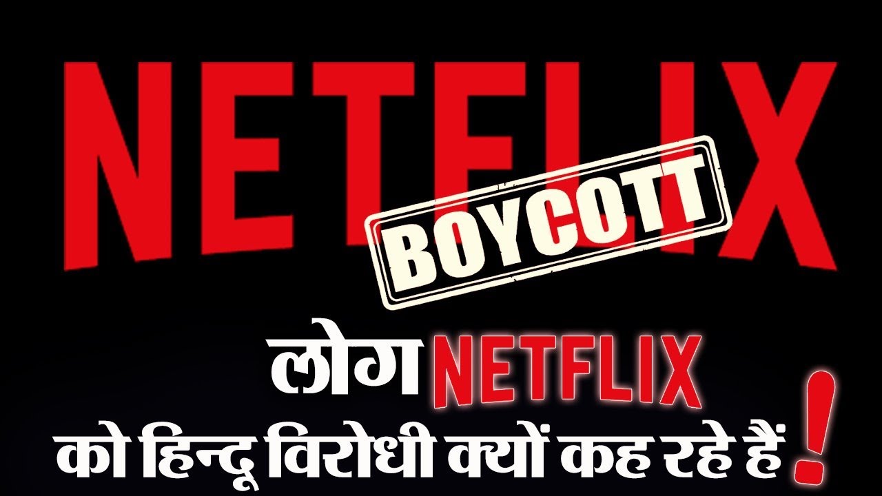 क्या हिन्दू विरोधी है Netflix ? Why Boycott Netflix trended on